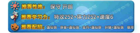 奥拉星圣剑仙太白推荐配招