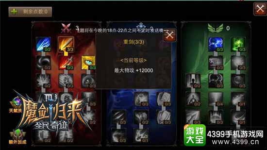 全民奇迹图3