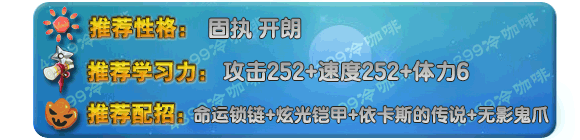 奥拉星依卡斯推荐配招