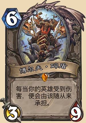 博尔夫碎盾