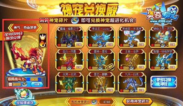 奥奇传说神宠兑换勇气热血梦梦 最后一周