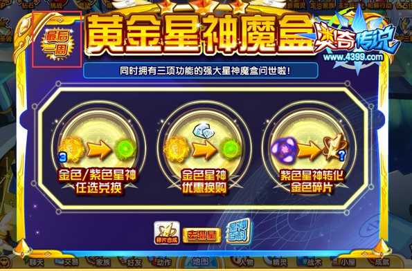 奥奇传说黄金星神魔盒 最后一周