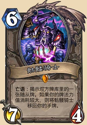骷髅骑士