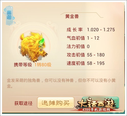 大话西游手游