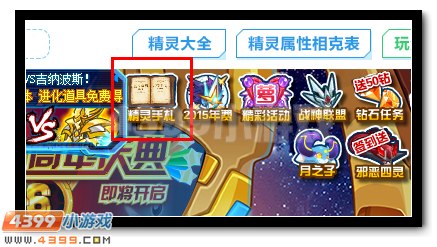 赛尔号修的精灵手札10月23日更新
