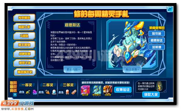 赛尔号修的精灵手札10月23日更新