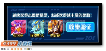 赛尔号修的精灵手札10月23日更新