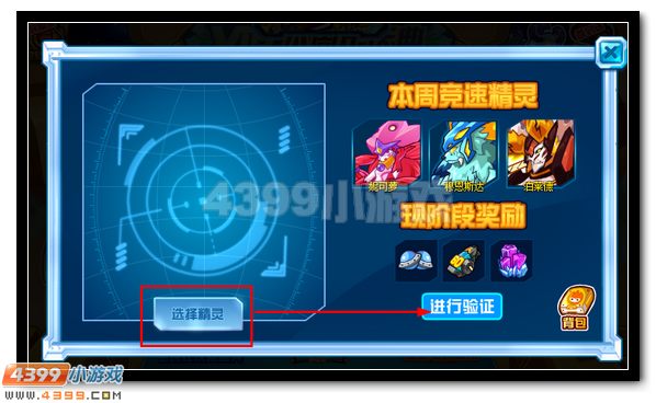 赛尔号修的精灵手札10月23日更新