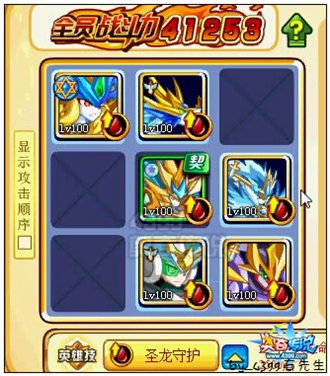 奥奇传说镇塔天王关卡二 阵型
