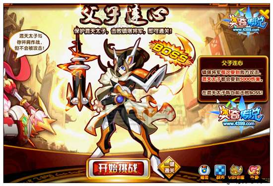 奥奇传说镇塔天王boss关