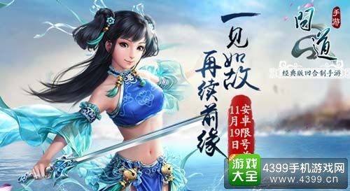 问道手游
