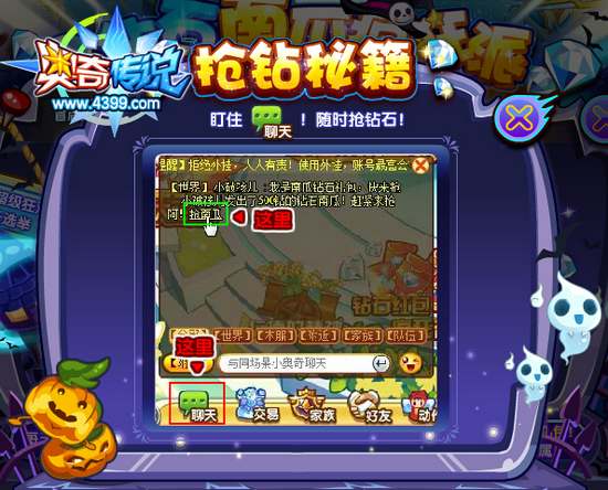 奥奇传说钻石南瓜疯狂派 派出钻石南瓜抢钻秘籍