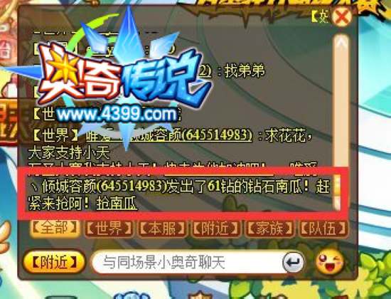 奥奇传说钻石南瓜疯狂派 派出钻石南瓜聊天
