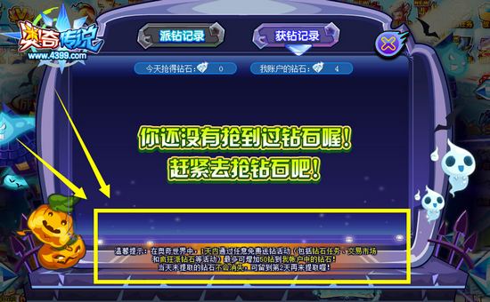 奥奇传说钻石南瓜疯狂派 派出钻石南瓜 派钻获钻记录