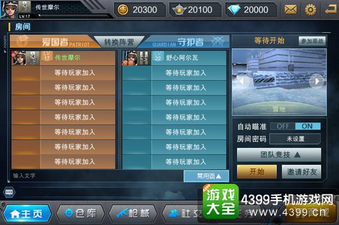 终极枪王8V8