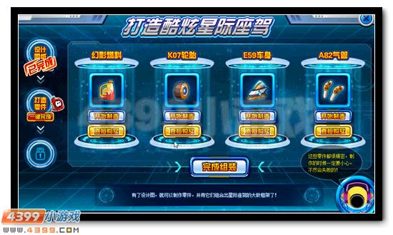 赛尔号炫酷星际座驾全新登场