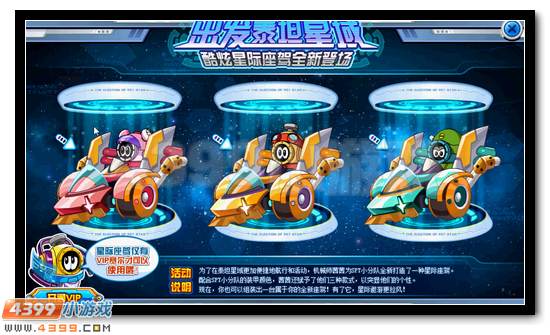 赛尔号炫酷星际座驾全新登场