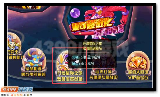 赛尔号炫酷星际座驾全新登场