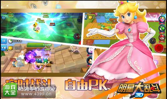 4399明星大乱斗3D