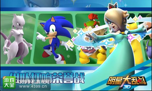 明星大乱斗3D