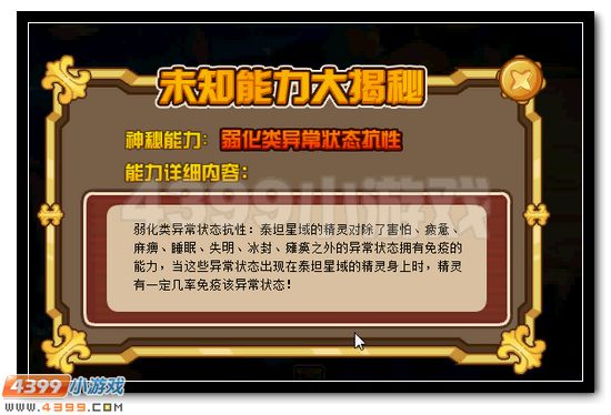 神兽指引 赛尔号神兽泰坦大揭秘
