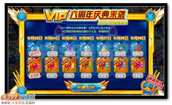赛尔号VIP六周年庆 狂欢大礼免费得