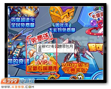 赛尔号VIP专属全新腰带免费送