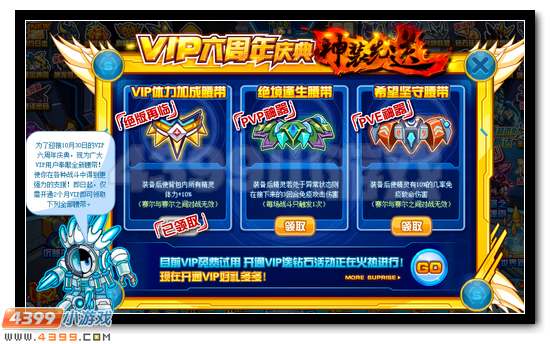 赛尔号VIP专属全新腰带免费送
