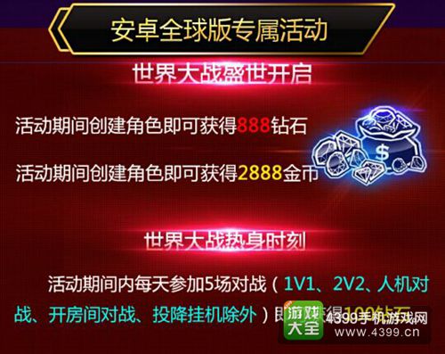 自由之战全球版下载