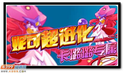 赛尔号妮可萝魂印是什么