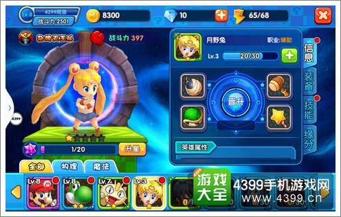 明星大乱斗3D角色成长