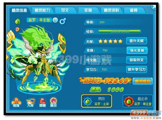 魔神世纪森罗·草圣皇极限战斗力