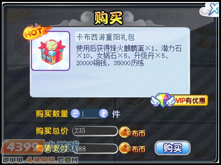卡布西游重阳礼包