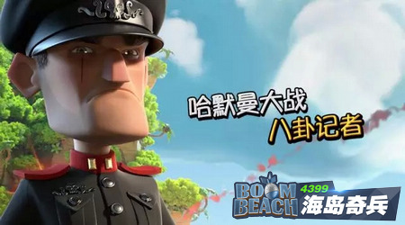 海岛奇兵