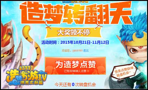 洪荒大劫篇造梦转翻天活动全攻略