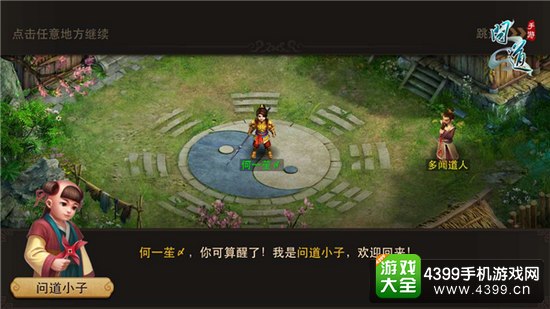 问道手游新手剧情