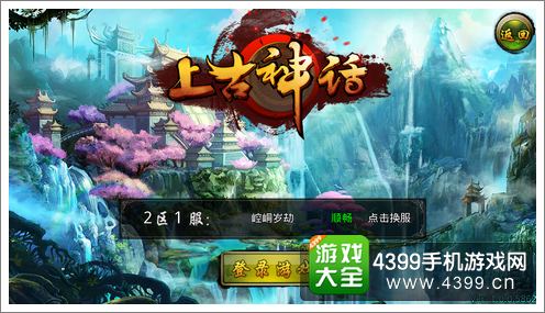 上古神话