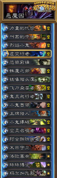 炉石传说恶魔园