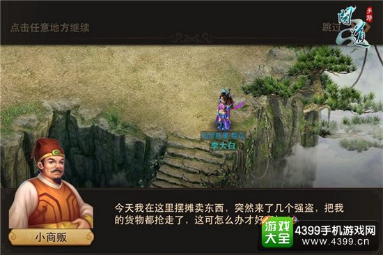 问道手游师门任务攻略