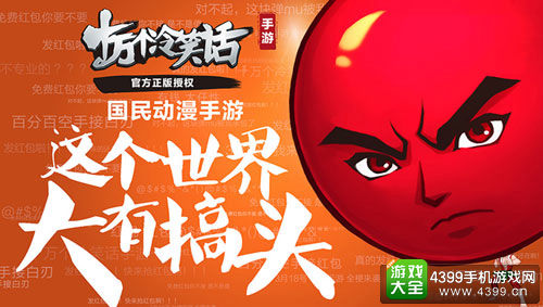 十万个冷笑话手游