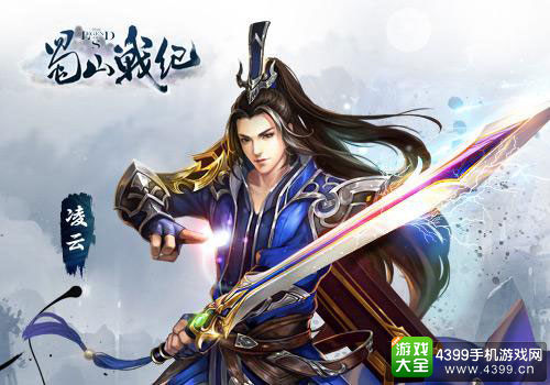 蜀山战纪手游