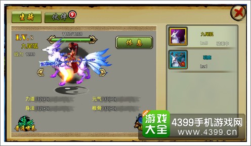 上古神话坐骑时装