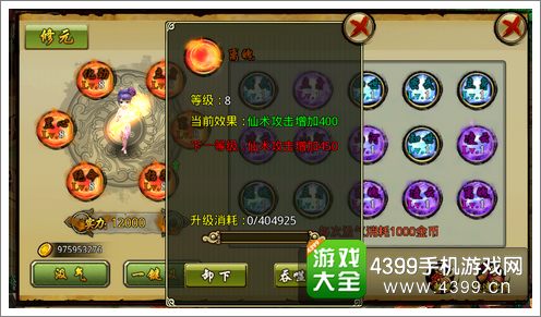上古神话炼妖技能