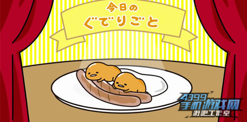 懒蛋蛋