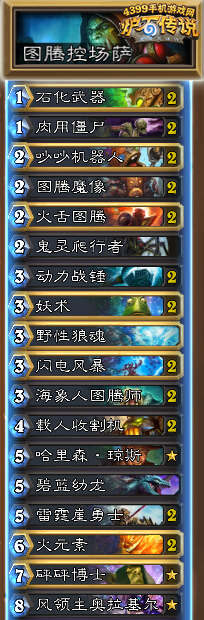 炉石传说控场萨