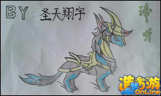 洪荒大劫篇手绘谛听-4399圣域天翔
