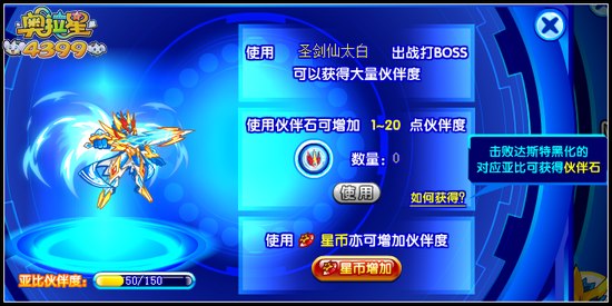 奥拉星圣剑仙太白伙伴石有什么用