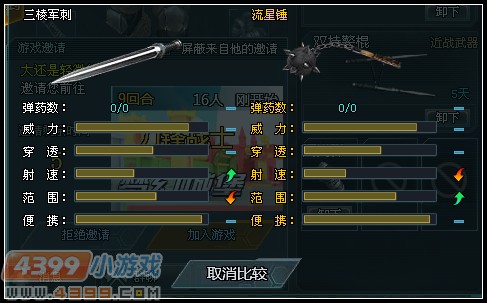 4399生死狙击三棱军刺的评测