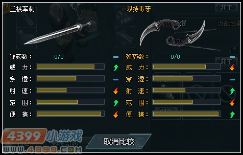 4399生死狙击三棱军刺的评测