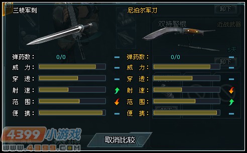 4399生死狙击三棱军刺的评测